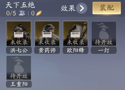 江湖风云再起！游戏《射雕》五绝侠侍免费解锁 东邪西毒获取攻略全公开