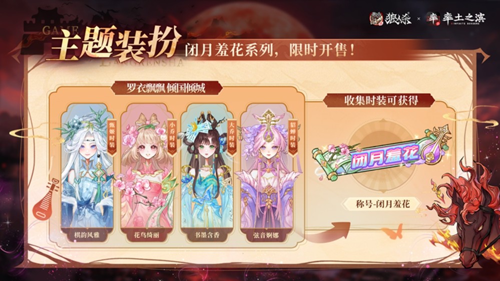 率土之滨，莫非狼人！狼人杀×率土之滨联动活动正式上线