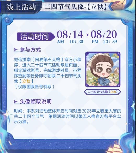 秋风起，渐金黄《第五人格》二十四节气演绎录-【立秋】篇线下活动回顾