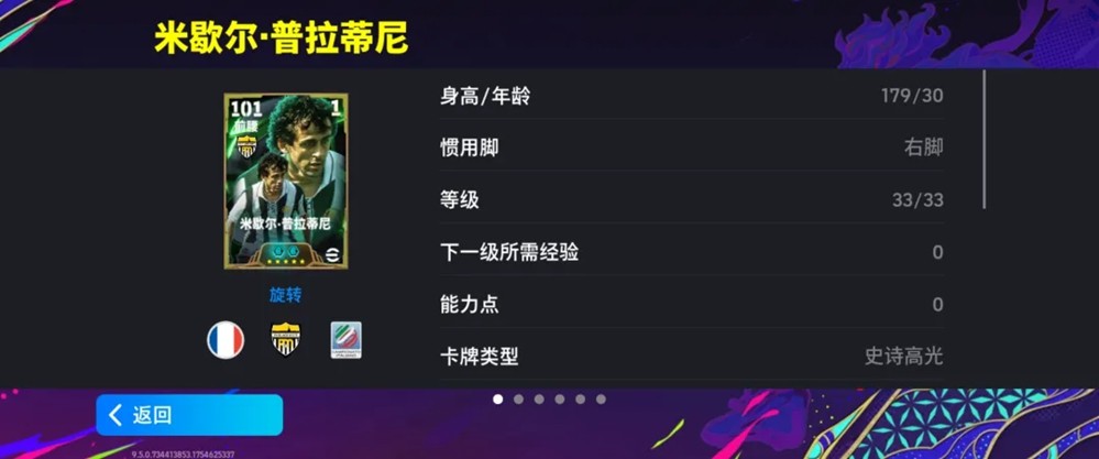 巴乔&普拉蒂尼降临实况，参与活动领最高380金币！