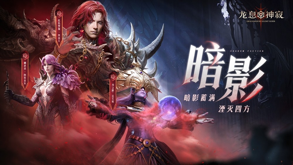 《龙息：神寂》S3赛季「熔岩的怒号」开启：三大流派重塑战局，内容革新席卷热沙大陆！