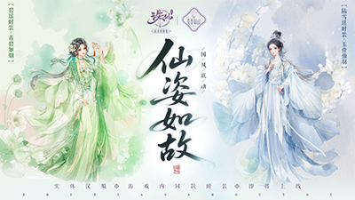 《诛仙》手游九周年福利拉满 全新职业双形态龙族