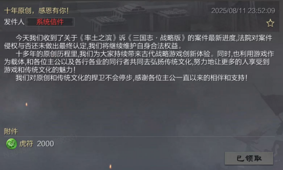 率土诉三战侵权案，率土：原创不止 捍卫不休