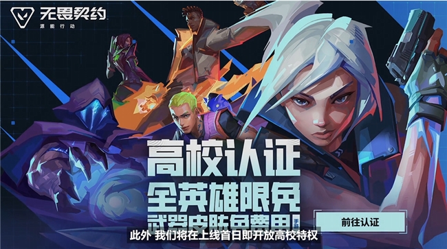 无畏契约手游上线在即，ID抢注活动正式开启！
