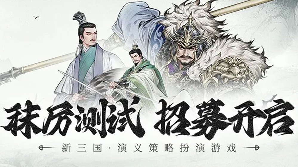 《三国望神州》公测定档10月23日，亮相荆州古城与全球数贸会