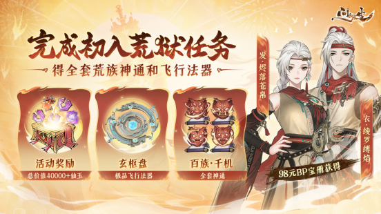 乘吾道，破天门！问剑长生大乘版本开启