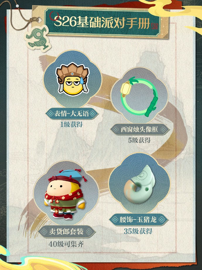 《蛋仔派对》“国宝归乡季”派对季重磅开启！盲盒外观、活动攻略、主题关卡正式揭晓