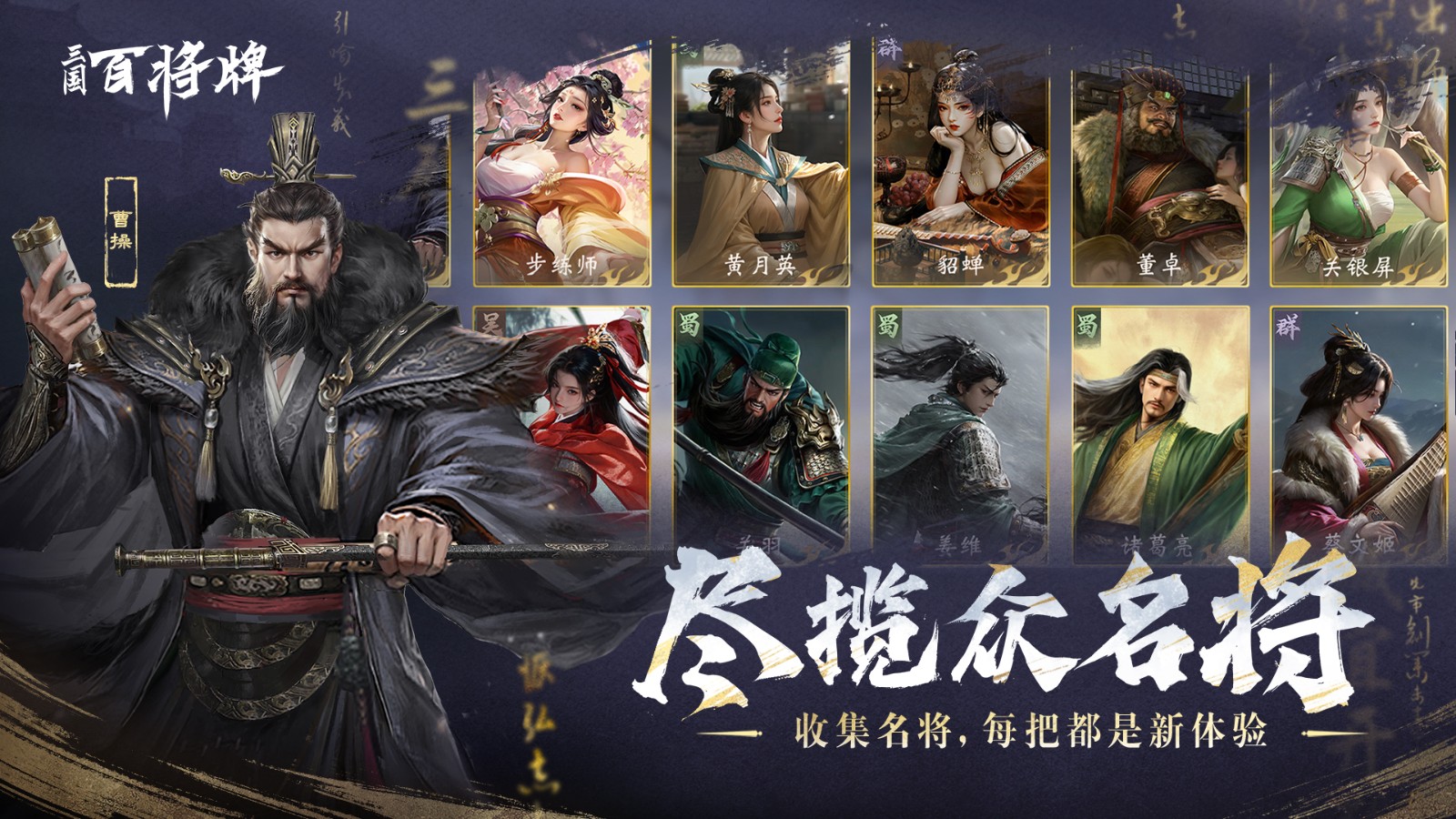 B站新游《三国：百将牌》今日首曝！三分钟一局专为摸鱼而生！