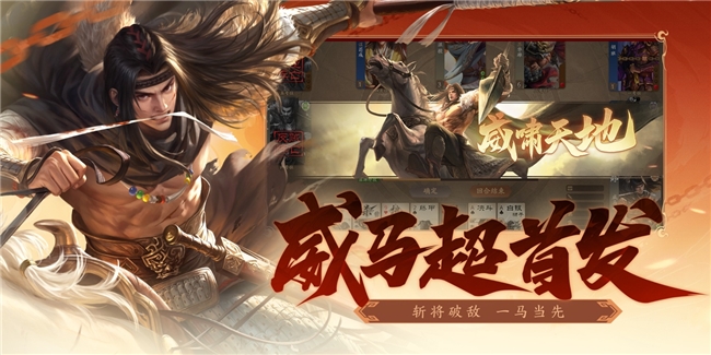 《三国杀：一将成名》【无中生有】大会开启预约！新将威马超、新玩法首曝