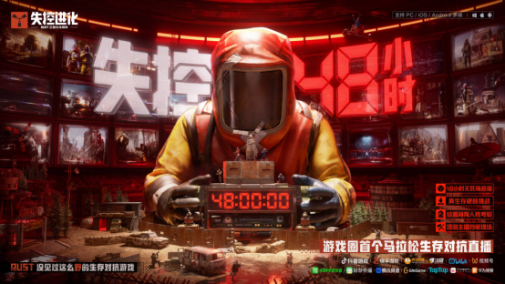 SOC赛道还有高手？Rust正版授权《失控进化》9.26双端登岛测试