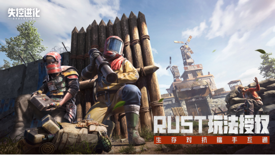 SOC赛道还有高手？Rust正版授权《失控进化》9.26双端登岛测试