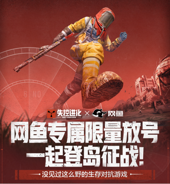 SOC赛道还有高手？Rust正版授权《失控进化》9.26双端登岛测试