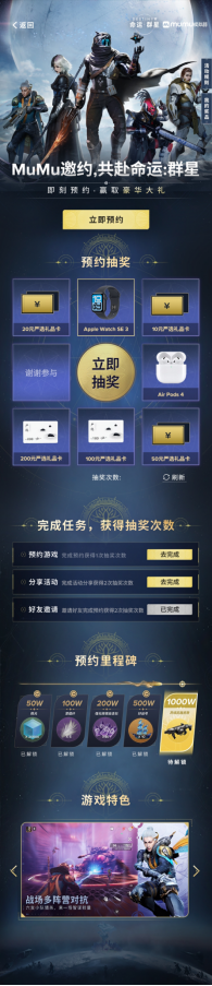 命运群星公测预约福利活动介绍 命运群星国服定档10月16日