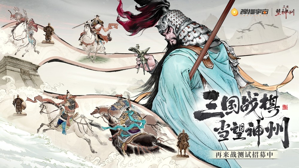 《三国望神州》公测定档10月23日，亮相荆州古城与全球数贸会