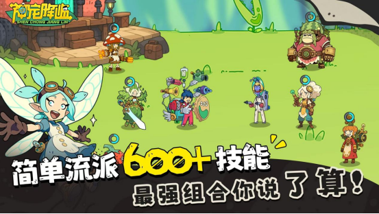 《神宠降临》今日全平台公测！肉鸽+PVP双核玩法开启高能冒险