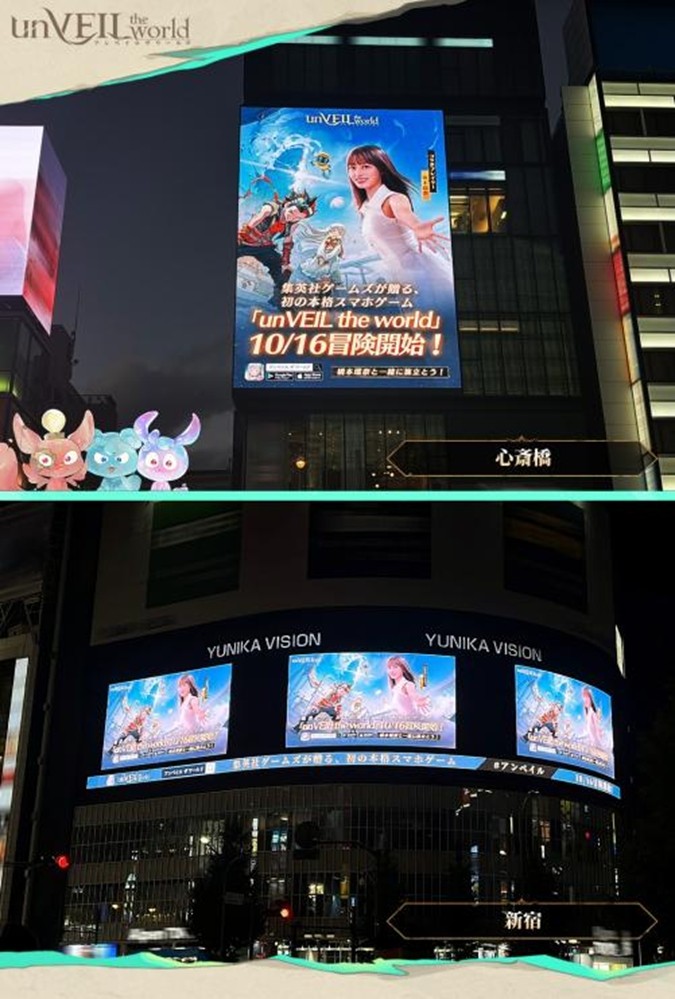 集英社×网易联合企划《unVEIL the world》日服上线登顶下载榜!