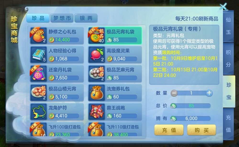 《梦想世界3》手游新内容“巫法纵横”正式上线，巫法新职业，竖屏新体验！