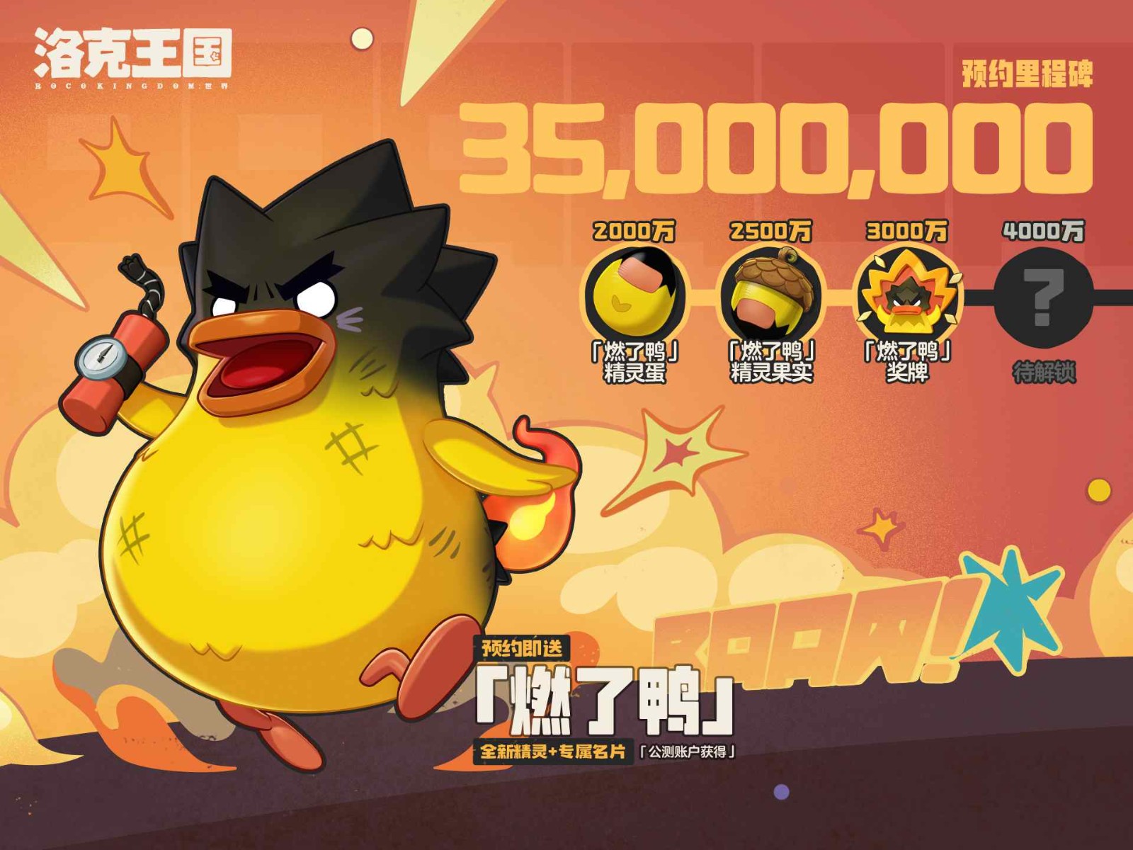 「洛克王国:世界」同行测试今日开启!3500万预约福利拉满