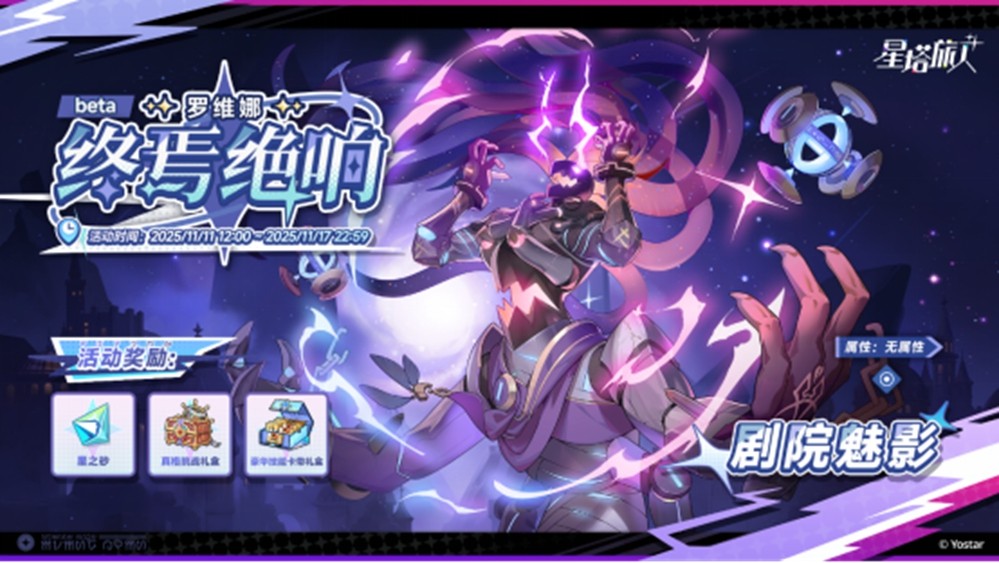 《星塔旅人》限时活动“惊奇冒险!渊海幽灵船传说!”开启,全新五星旅人【希娅】登场,驶向深海,邂逅奇遇!