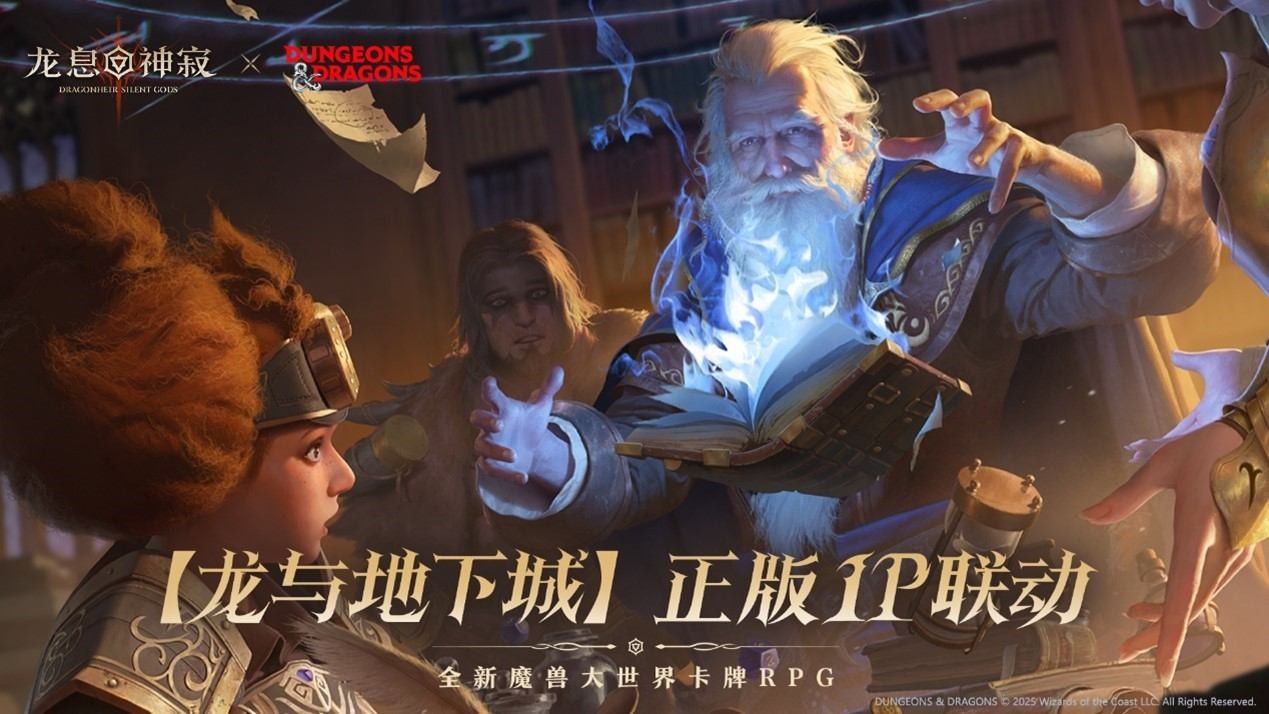 史诗再续!《龙息:神寂》与龙与地下城二期联动活动正式回归