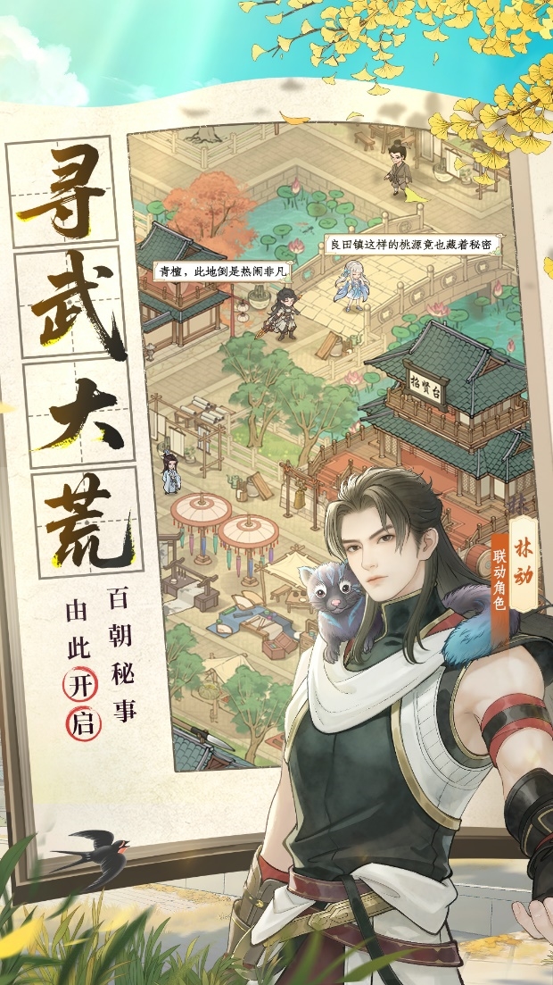 国风经营邂逅热血武道！益世界《这城有良田》×《武动乾坤》联动开启