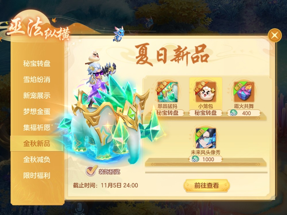 《梦想世界3》手游新内容“巫法纵横”正式上线，巫法新职业，竖屏新体验！