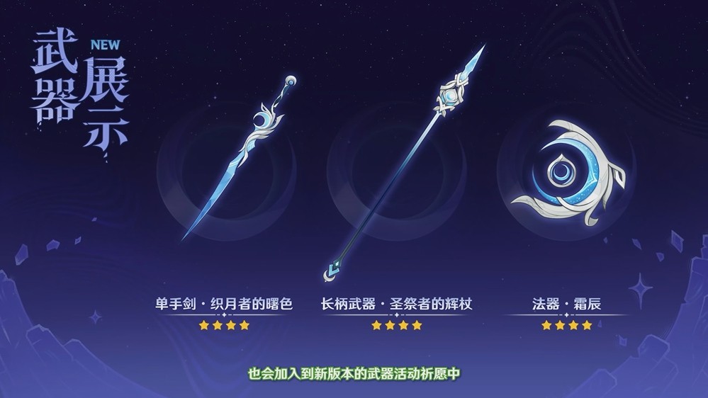 《原神》「月之二」版本前瞻特别节目播出，全新角色奈芙尔登场！