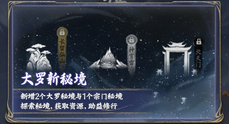 大罗境界今日开放！万仙贺罗天、大罗突破榜活动上线，参与赢丰富奖励