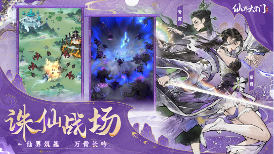 无限穿越末日修仙新游《仙界大掌门》全平台预约现已开启 逼真的修真掌门模拟器