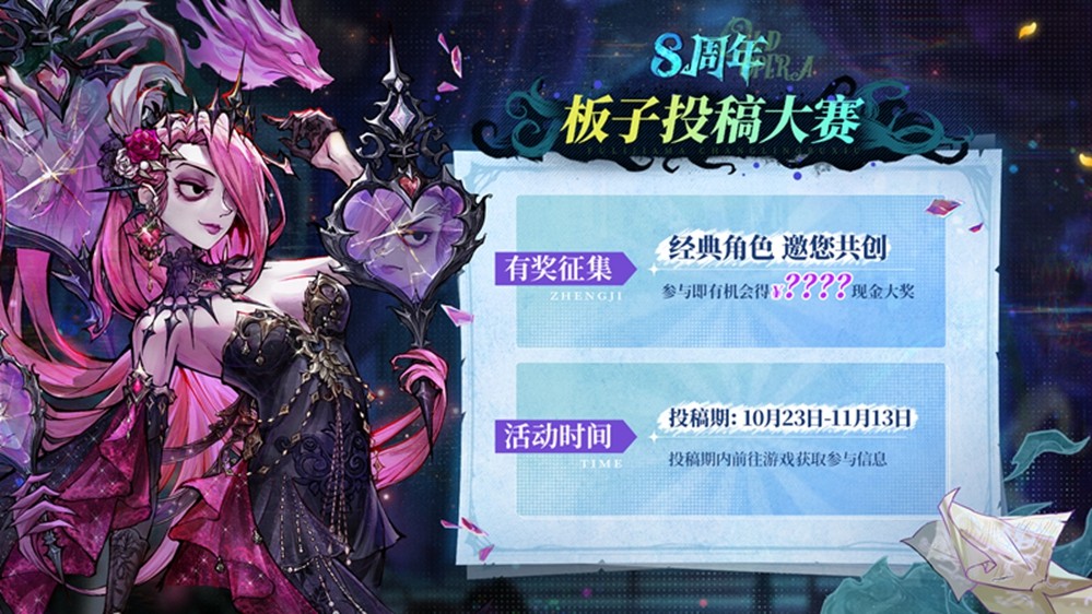 旧日歌起,初心不渝,狼人杀八周年庆典活动正式开幕