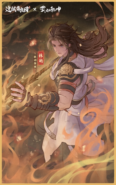 国风经营邂逅热血武道！益世界《这城有良田》×《武动乾坤》联动开启
