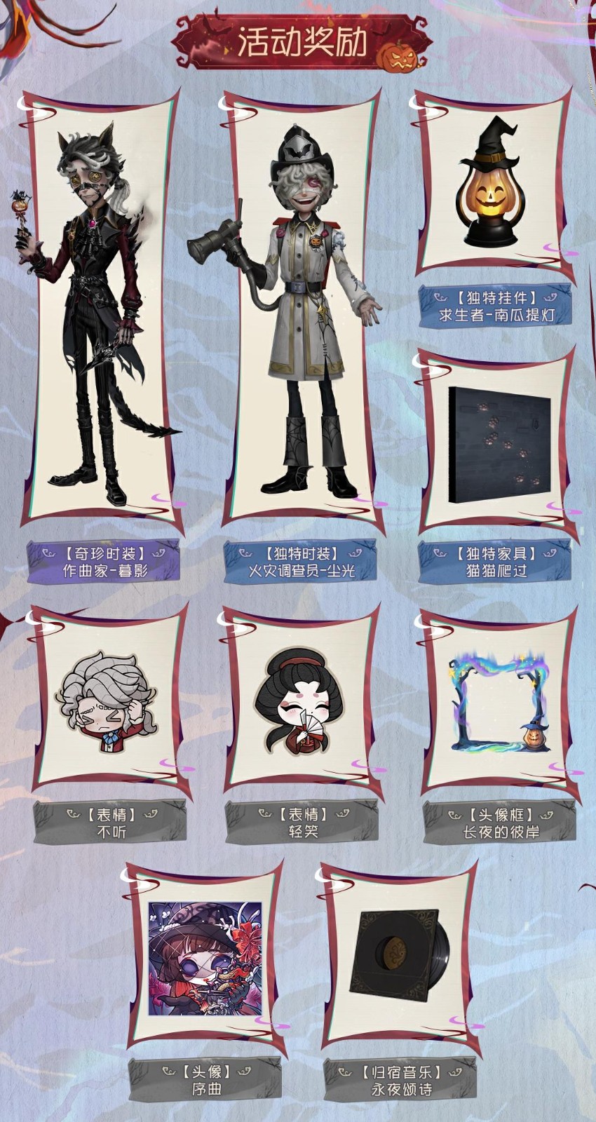 狂欢派对!《第五人格》万圣节主题活动来袭