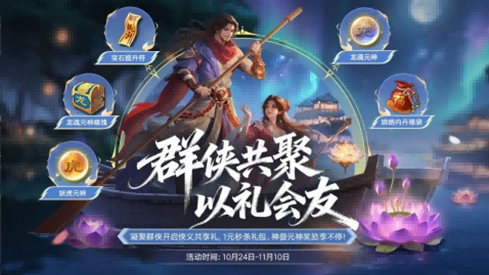 天龙活动爆料丨山的那边是什么?是微信886服!集结兄弟组队解锁侠义共享礼