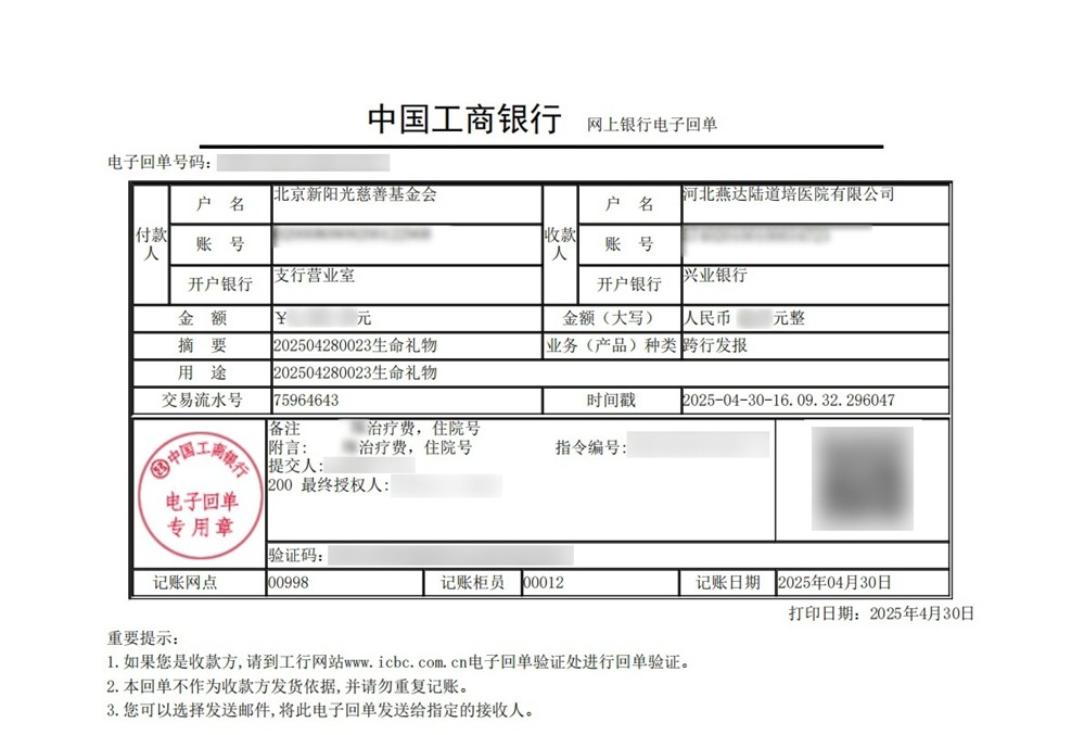 共斩 “病魔大妖”!给重症孩子送去希望!《一念逍遥》公益最新进展