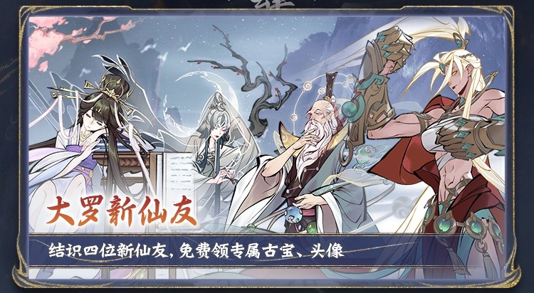 大罗境界今日开放！万仙贺罗天、大罗突破榜活动上线，参与赢丰富奖励