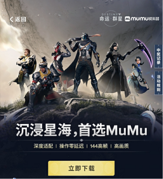 《命运：群星》官方PC模拟器设置操作教程 《命运：群星》国服公测福利礼包码汇总