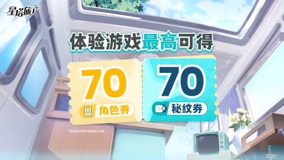 《星塔旅人》全球公测定档10月20日，成为魔王的轻喜剧奇旅即将启程！