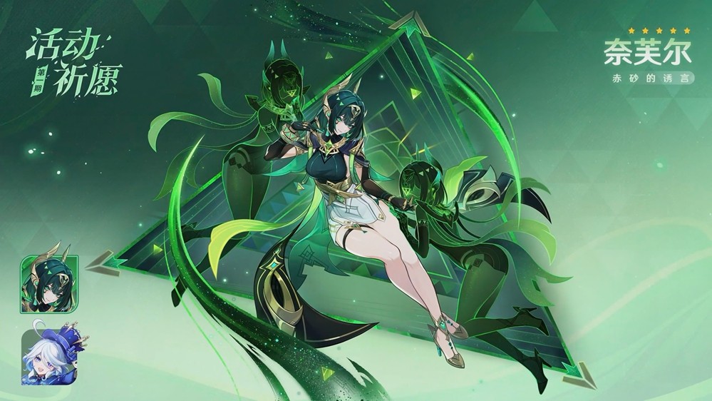 《原神》「月之二」版本前瞻特别节目播出，全新角色奈芙尔登场！