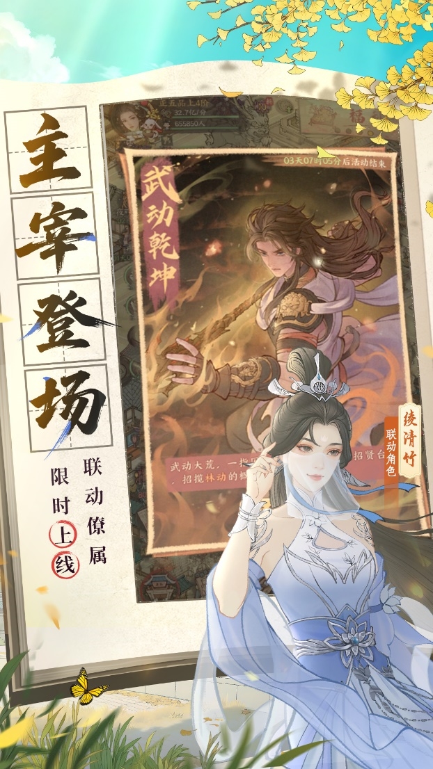 国风经营邂逅热血武道！益世界《这城有良田》×《武动乾坤》联动开启