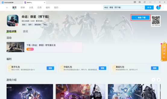 《命运：群星》官方PC模拟器设置操作教程 《命运：群星》国服公测福利礼包码汇总