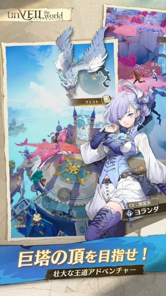 集英社×网易联合企划《unVEIL the world》日服上线登顶下载榜!