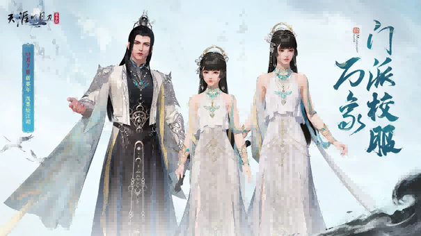 天刀手游新门派校服、纪事首爆!全新玩法古境寻龙玩法揭秘,快来刀刀江湖寻宝致富!
