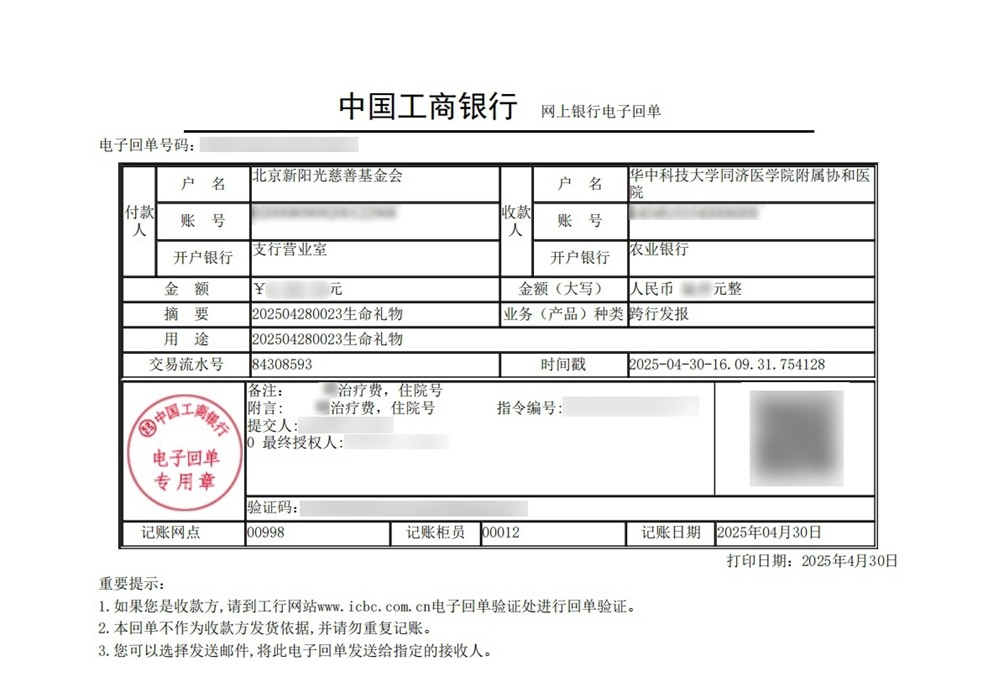 共斩 “病魔大妖”!给重症孩子送去希望!《一念逍遥》公益最新进展