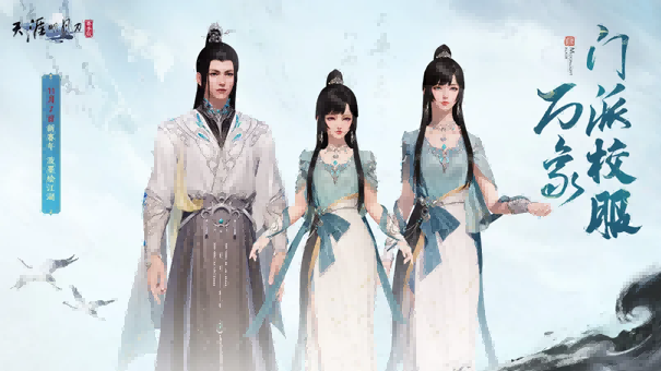 天刀手游新门派校服、纪事首爆!全新玩法古境寻龙玩法揭秘,快来刀刀江湖寻宝致富!
