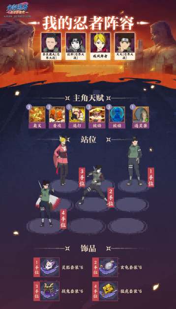 《火影忍者：忍者新世代》攻防特训玩法攻略