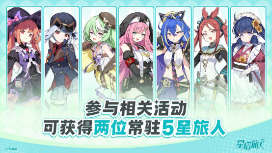 《星塔旅人》全球公测定档10月20日，成为魔王的轻喜剧奇旅即将启程！