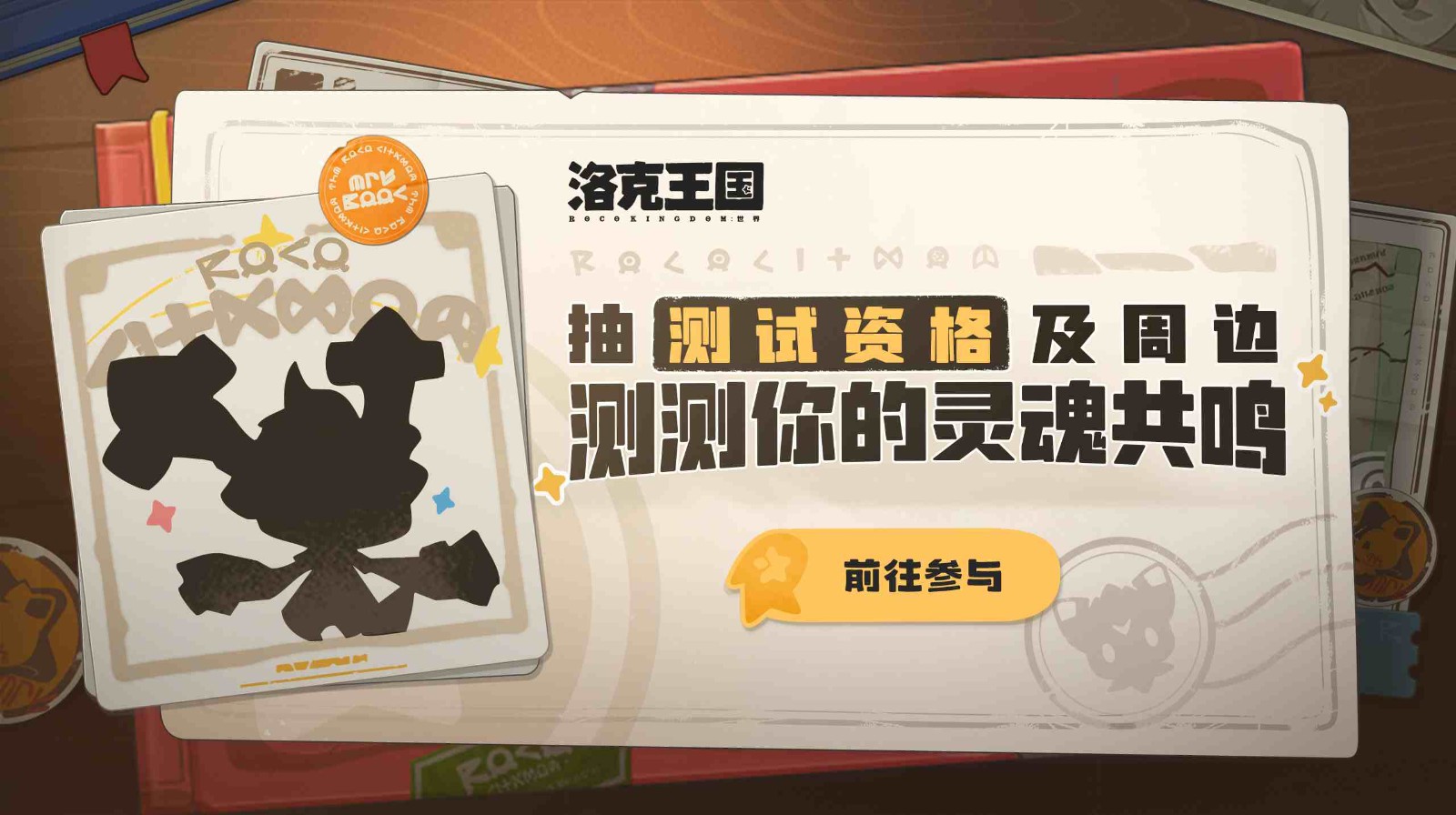 「洛克王国:世界」同行测试今日开启!3500万预约福利拉满
