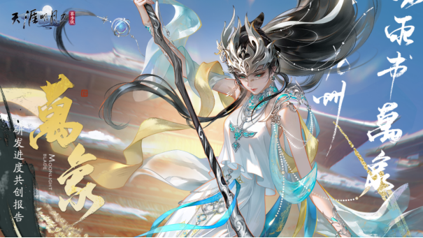 天刀手游五周年庆典第三弹开启!超50万天赏积分上线即领!