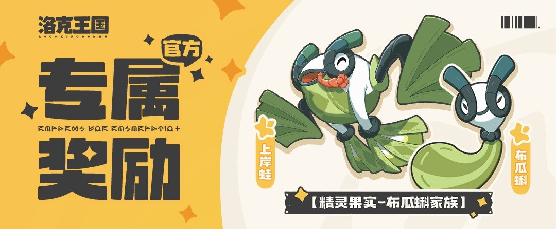 「洛克王国:世界」同行测试今日开启!3500万预约福利拉满