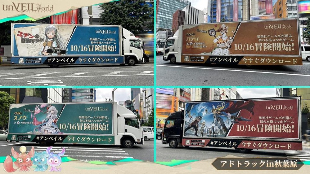 集英社×网易联合企划《unVEIL the world》日服上线登顶下载榜!